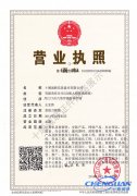 十堰誠聯(lián)信息技術有限公司營業(yè)執(zhí)照